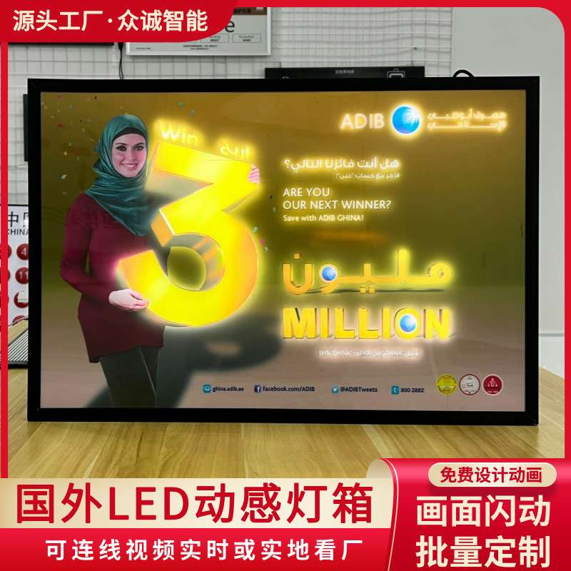国外可编程led动感灯箱铝合金边框超薄闪动广告牌按需求批量制作