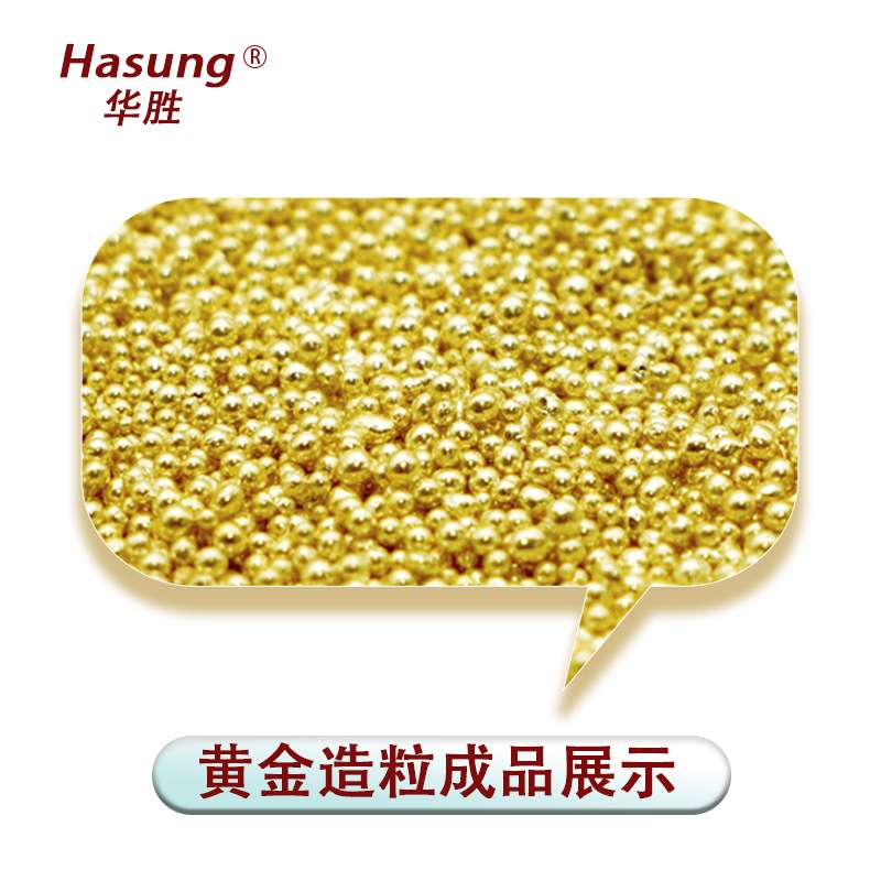 华胜Hasung 贵金属小型撒珠机 20kg50kg100kg金银颗粒熔炼造粒机
