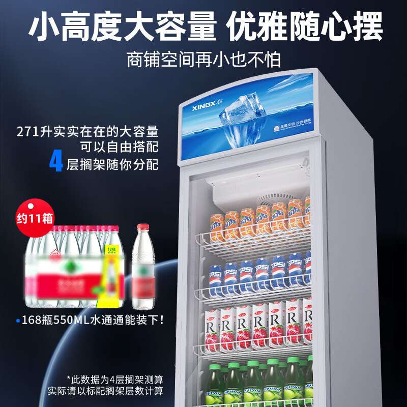 星星风冷冷藏单门饮料酒水展示柜餐饮店酒店便利店冷柜保鲜小冰箱