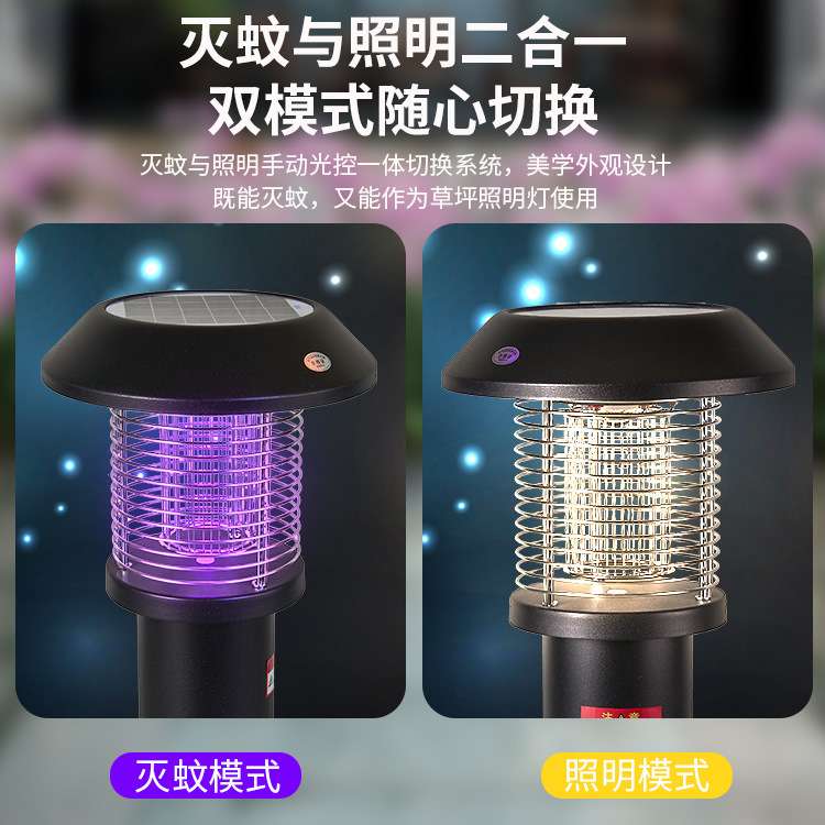 廖氏太阳能灭蚊灯户外防水庭院别墅杀虫灯灭蚊子苍蝇飞蛾神器智能
