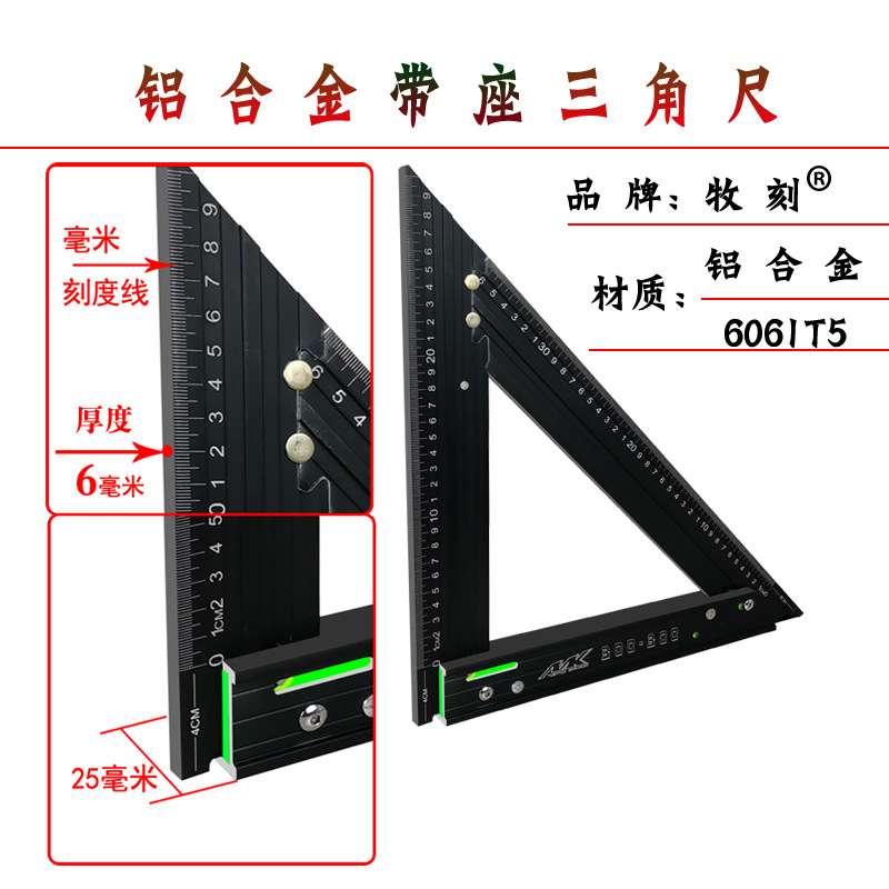牧刻7英寸公制铝合金三角尺大号木工90度直角角尺测量 绘图三角板