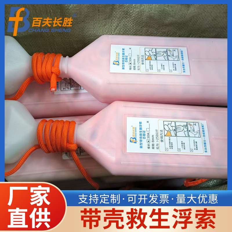 船用救生圈浮索带壳救生绳漂浮绳救生手抛式水上救生浮索厂家