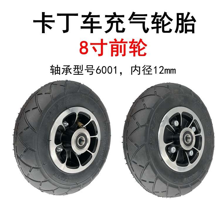 卡丁车8寸实心胎游乐园200x50充气轮胎200*50电动滑板车内胎外胎