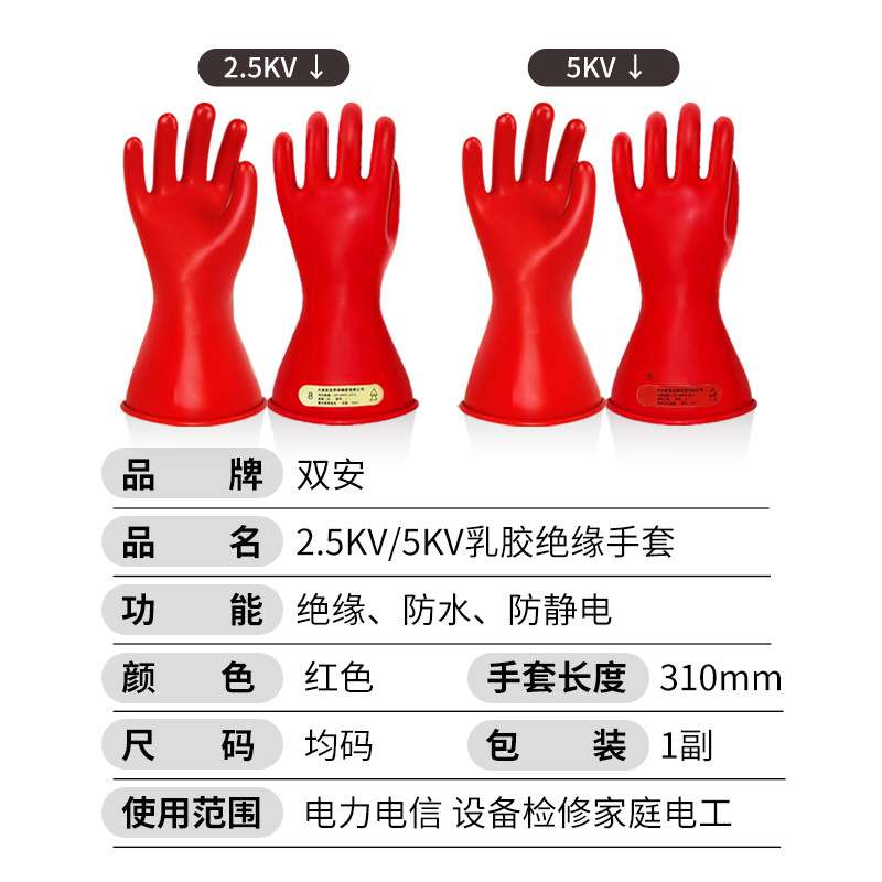 双安低压绝缘手套2.5kv电工带电作业防电超薄耐用5KV橡胶绝缘手套
