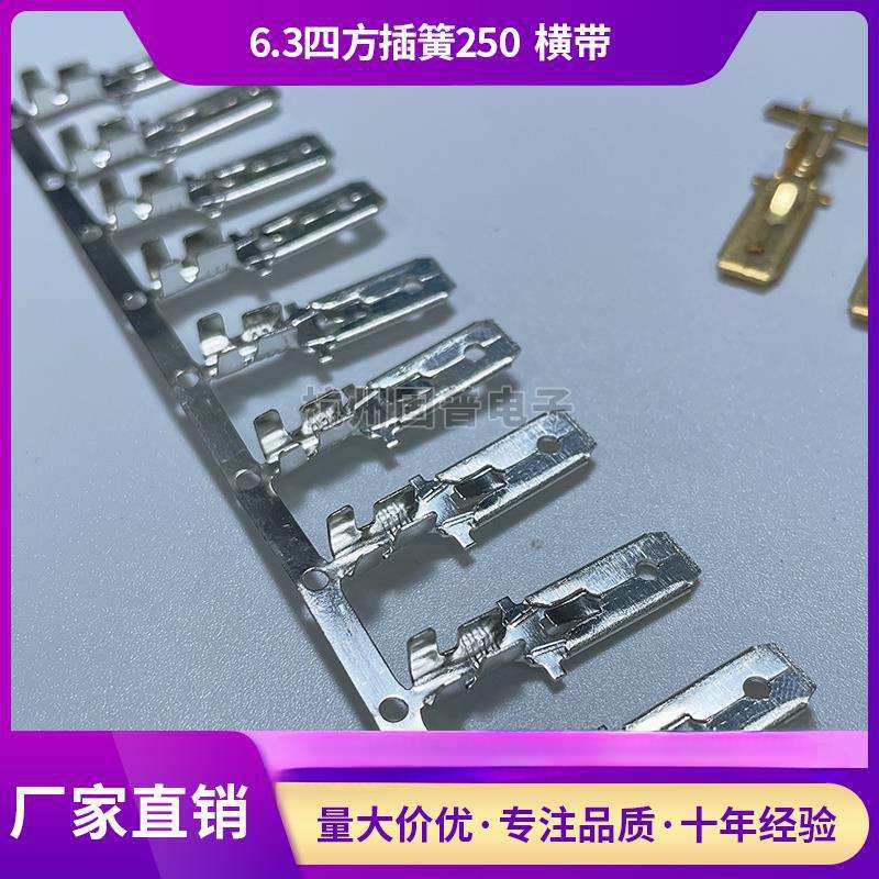 6.3四方插簧/塑料件芯/车用连接器端子/250冷压接线端子公母对插