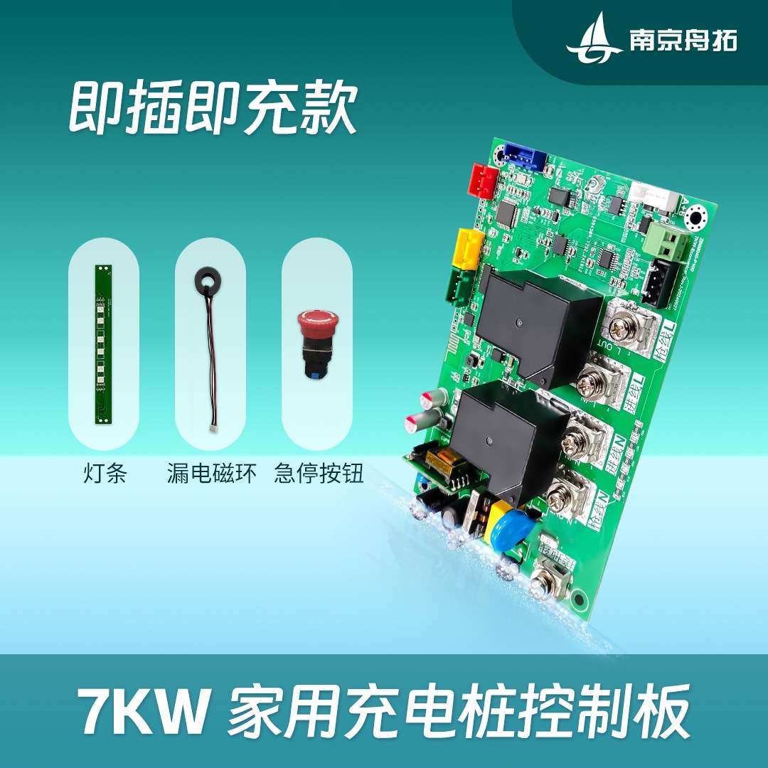 7kW充电桩主板通用交流新能源配件替换家用兼容控制板工厂智能图片