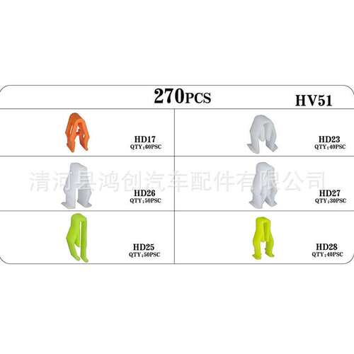 270PCS盒装卡扣 通用中控仪表台卡扣 CDDVD导航音响卡子HV51