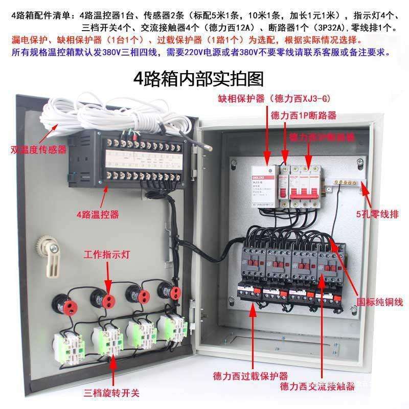 风机温控箱水泵大棚养殖控制箱智能多路温控器温度时间温控仪电箱