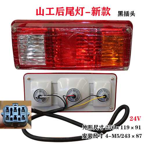 装载机配件铲车 山工652B 652D后尾灯 24V 长27厘米宽12厘米