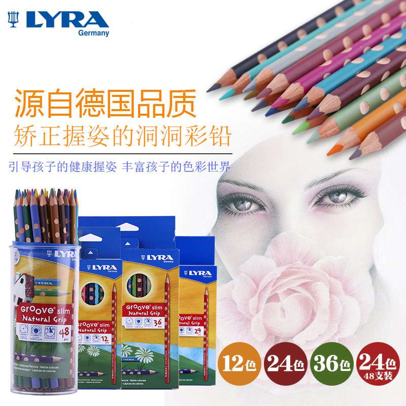 德国艺雅LYRA儿童绘画彩色洞洞铅笔纠正握姿36色油性彩色铅笔