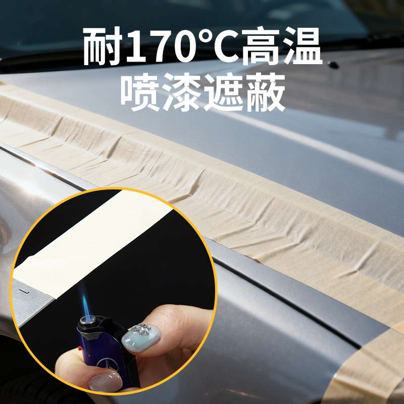 耐高温美纹纸170度汽车喷漆烤漆喷涂装修专用电子元件固定美纹纸