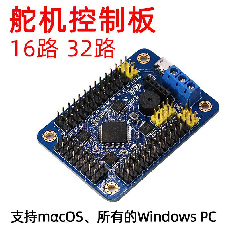 PWM16路32路机器人机械臂云台舵机控制板驱动控制器