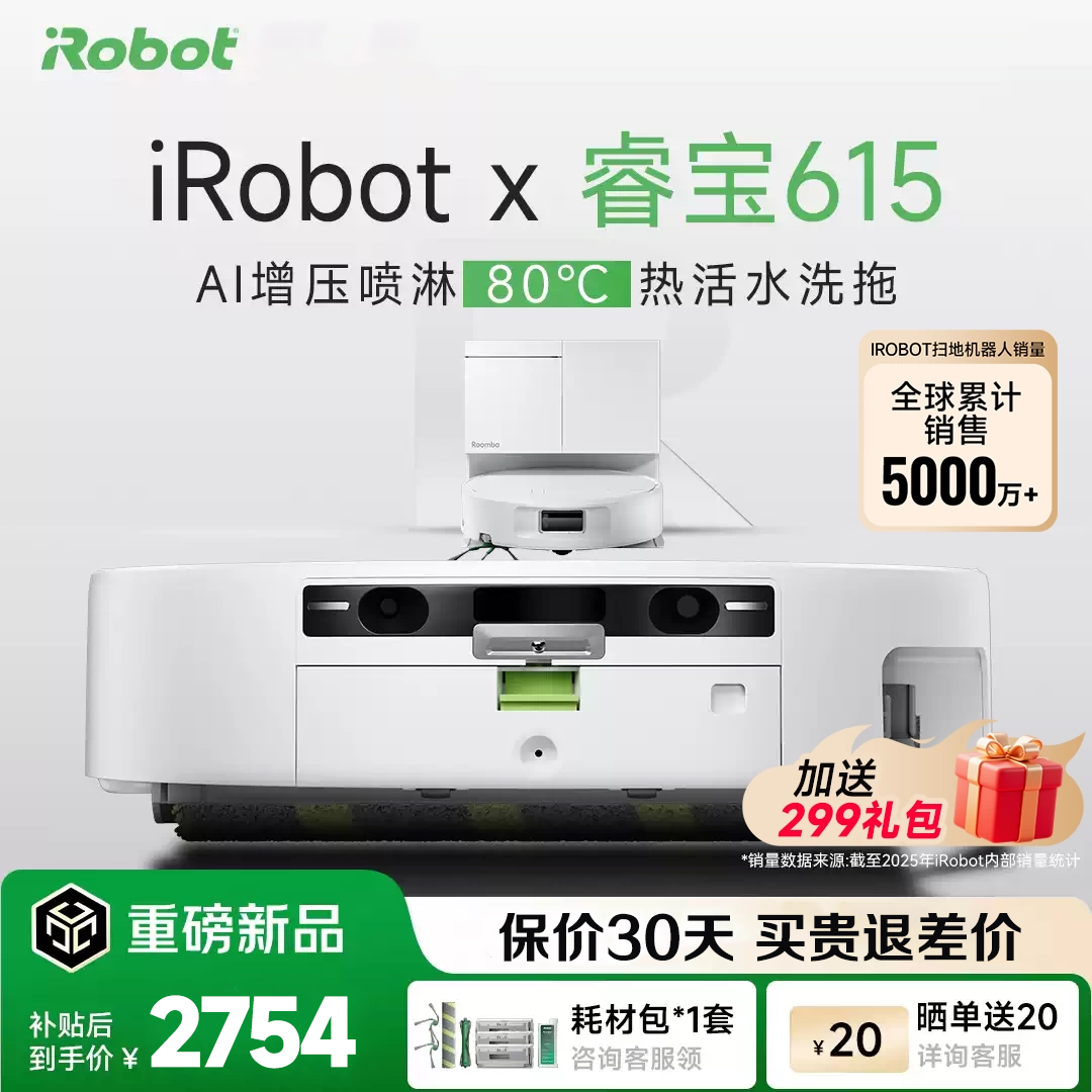 【618开抢】iRobot滚筒扫地机器人睿宝自动清洗615扫地拖地一体机