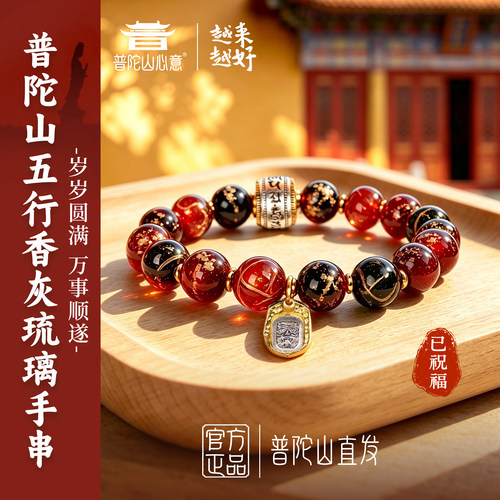 香灰琉璃手串本命年手链
