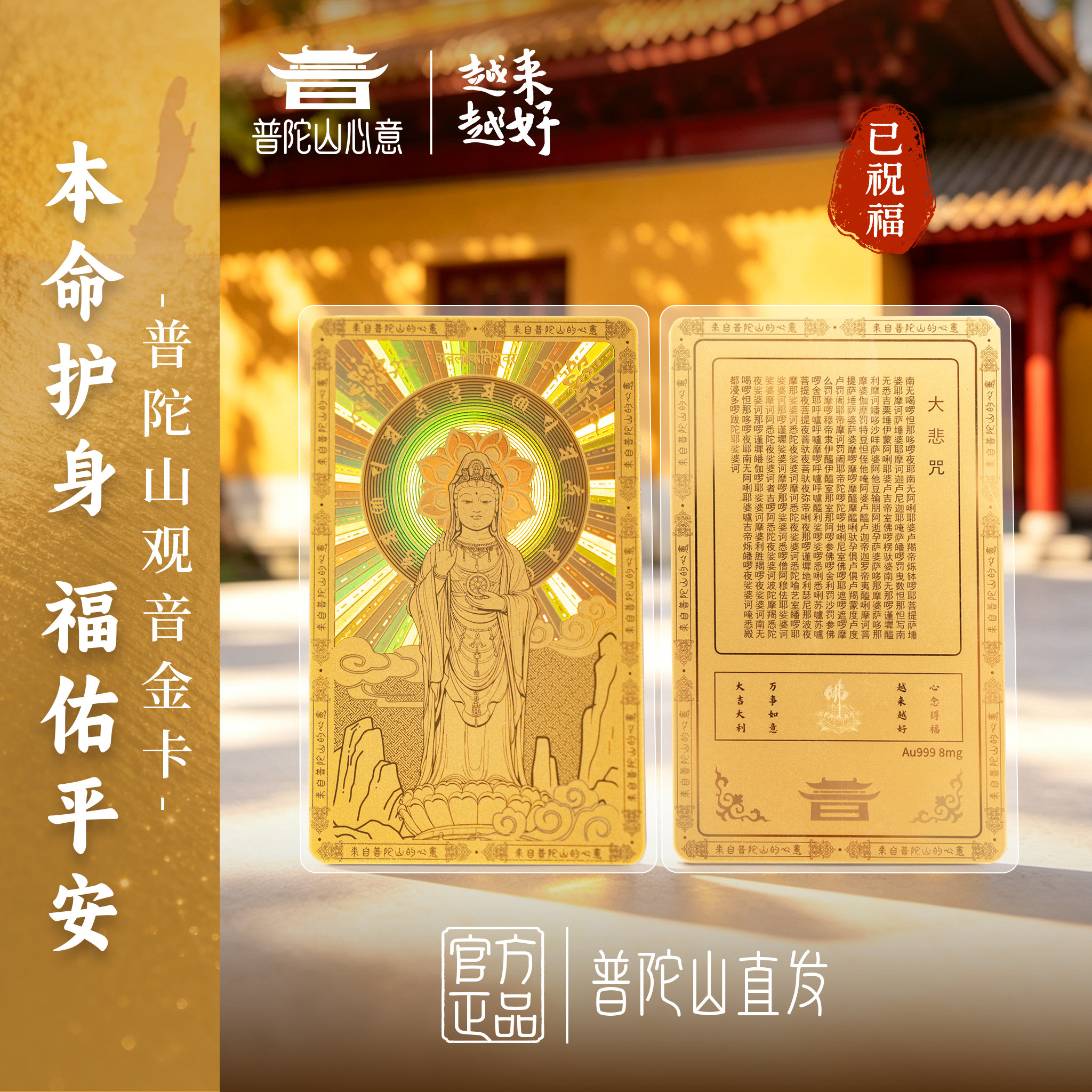 普陀山观音随身金卡善财童子金银卡本命年羊年正品礼盒送长辈礼物