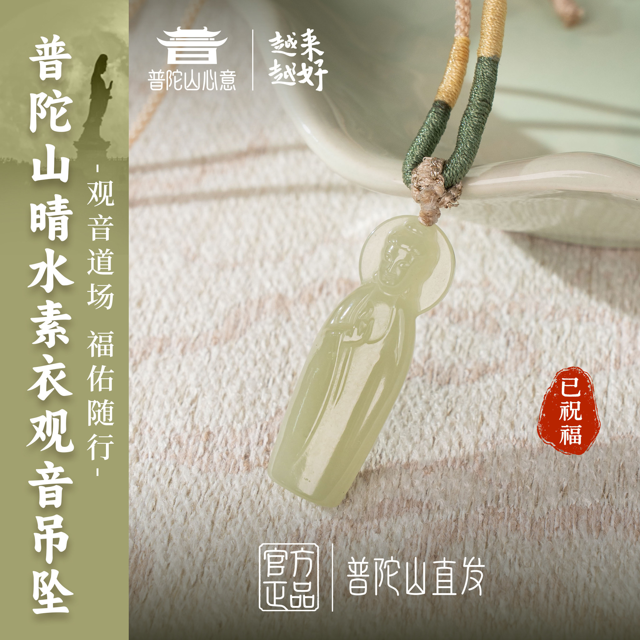 普陀山真品天然和田玉晴水素衣观音吊坠女款和田玉青玉观音送礼