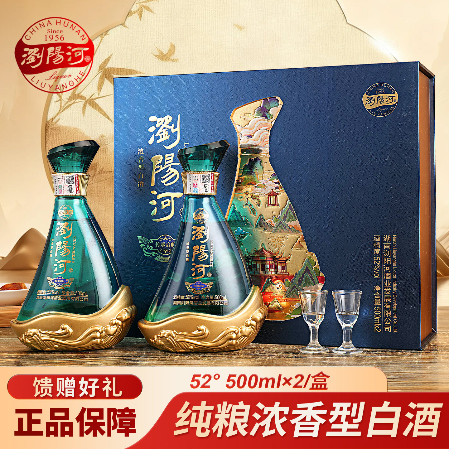 中秋送礼礼盒装白酒浏阳河白酒