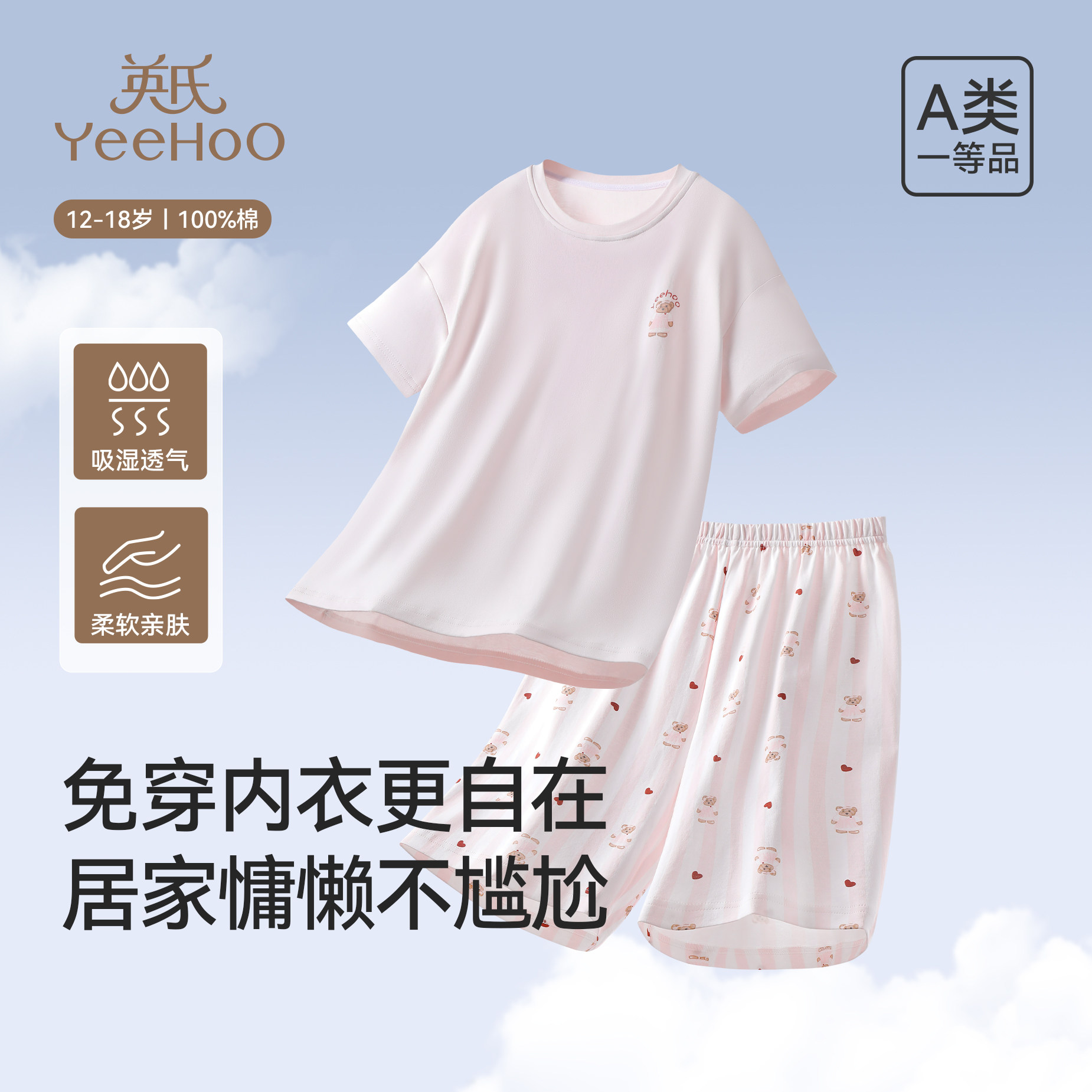 英氏带胸垫夏透气纯棉家居服睡衣