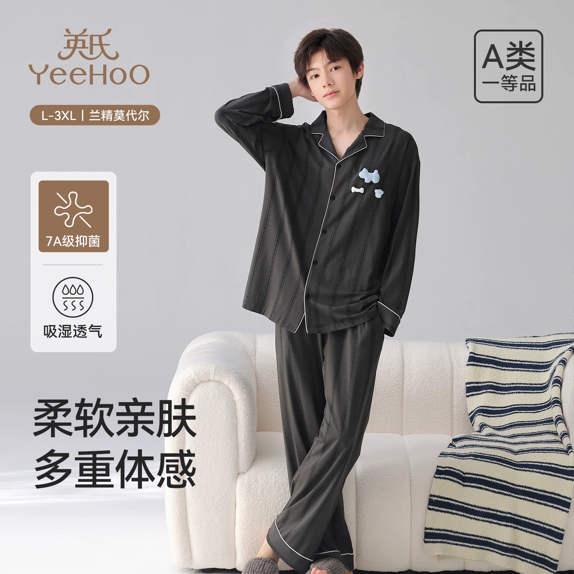 英氏男士秋季时尚长袖家居服套装