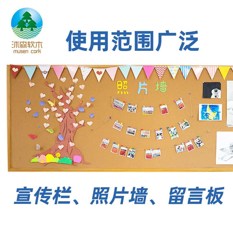 软木板10mm卷材背胶留言板幼儿园宣传栏照片室内背景装饰墙片材