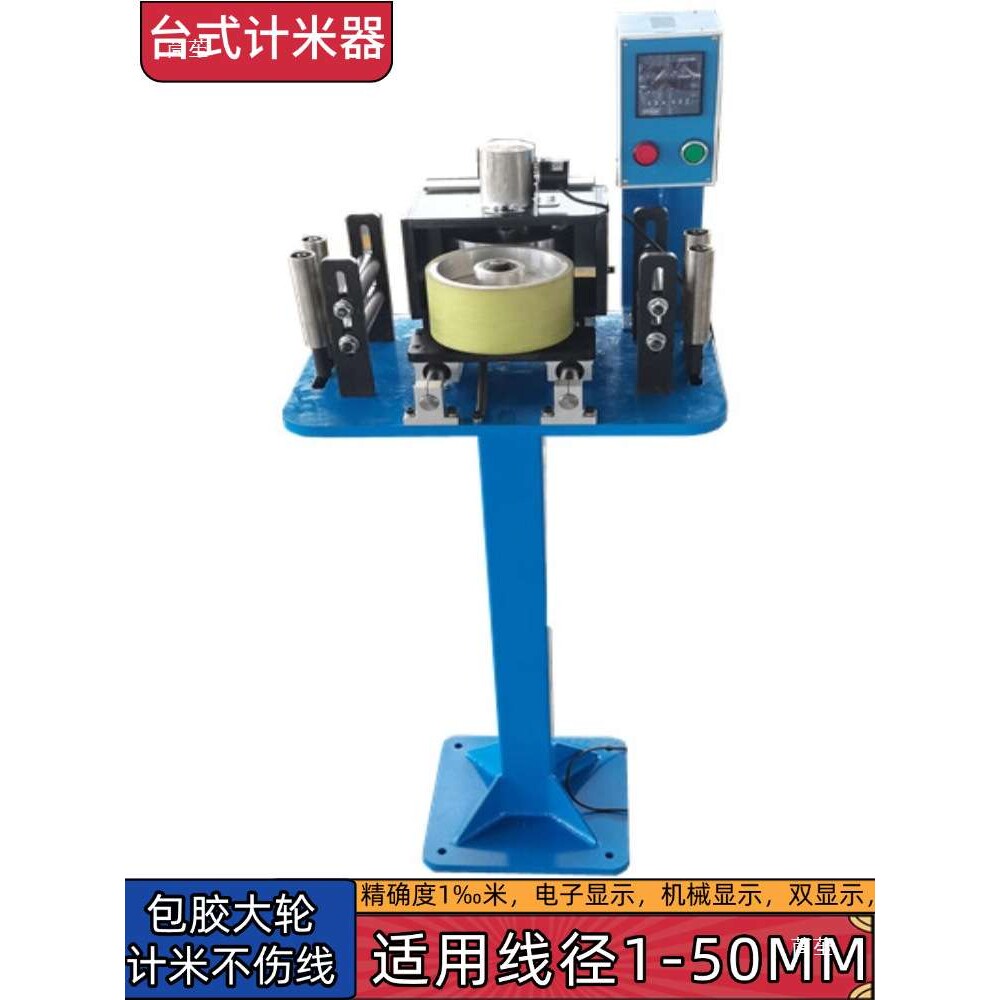 钢丝绳计米器机械记米器电线电缆滚轮式电子数显高精度双显计米器