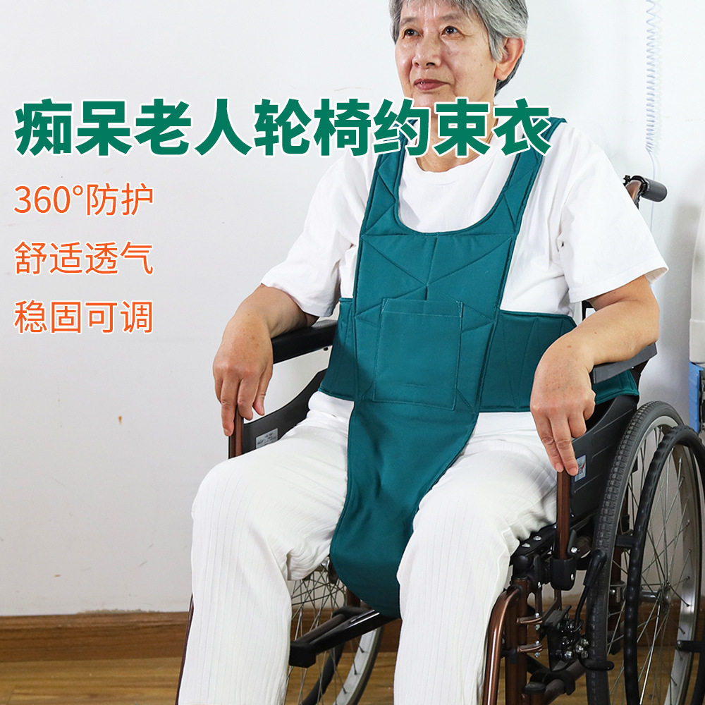 轮椅安全约束带老人躁动束缚带绑带防摔倒坐椅固定安全防护