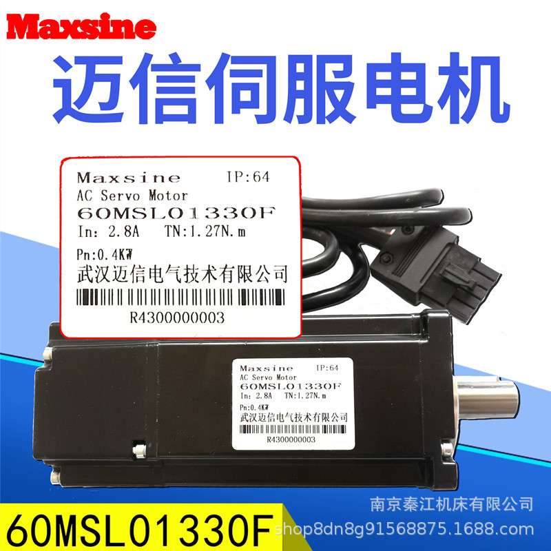 迈信Maxsine 60MSL01330F/400W 60MSL01930/600W纺织伺服电机