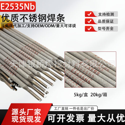 E2535Nb高温合金焊条Cr25Ni35不锈钢电焊条ER2535NB氩弧焊丝