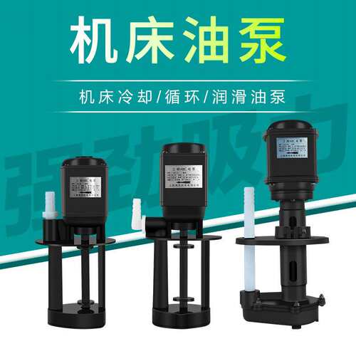 8-9DBABJCB机床冷却泵380V220V磨床油泵线切割循环泵三相高压液下
