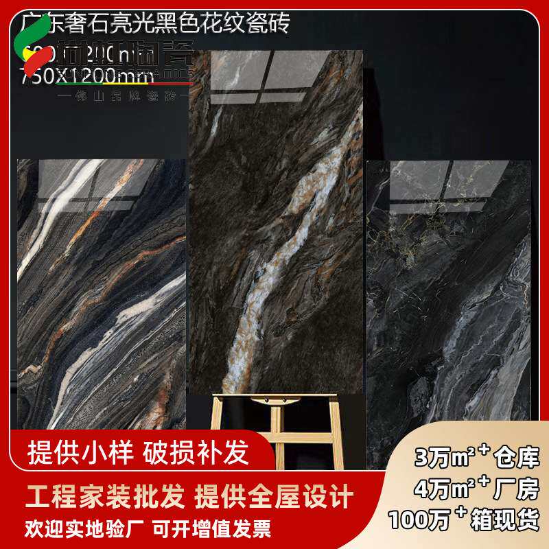 亮光黑色花纹奢石广东瓷砖750X1500客厅餐厅KTV地砖墙砖大理石纹