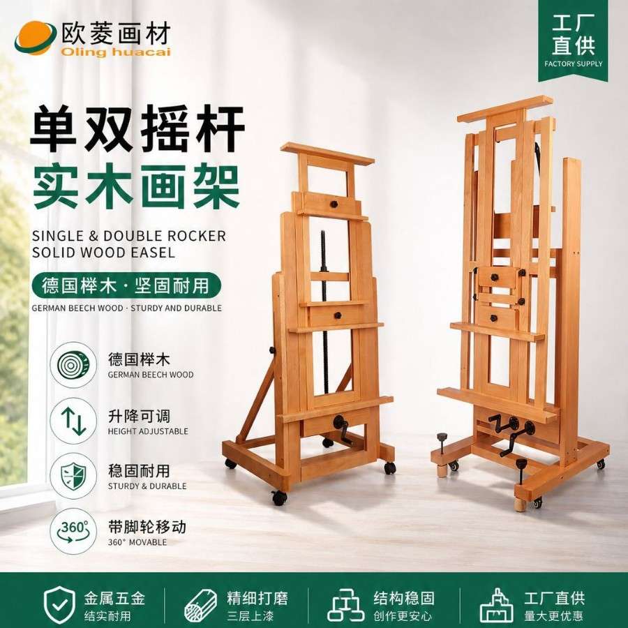 德国榉木单双摇杆画架双摇杆可升降前倾落地实木质实木成人画架