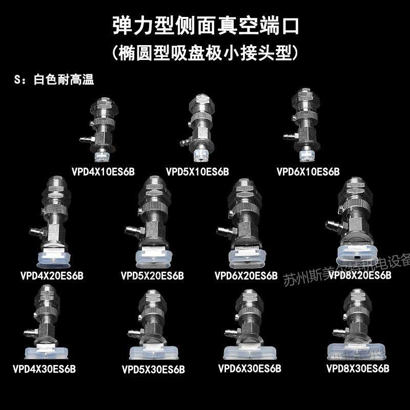 椭圆形工业真空吸盘吸杆VPD4/5/6/8×10/20/30EN(S)6B