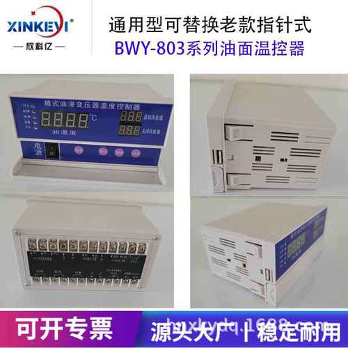 光伏箱变温湿度控制器 XTF-Z3AT 欣科亿BWY-803ATH油面温控器