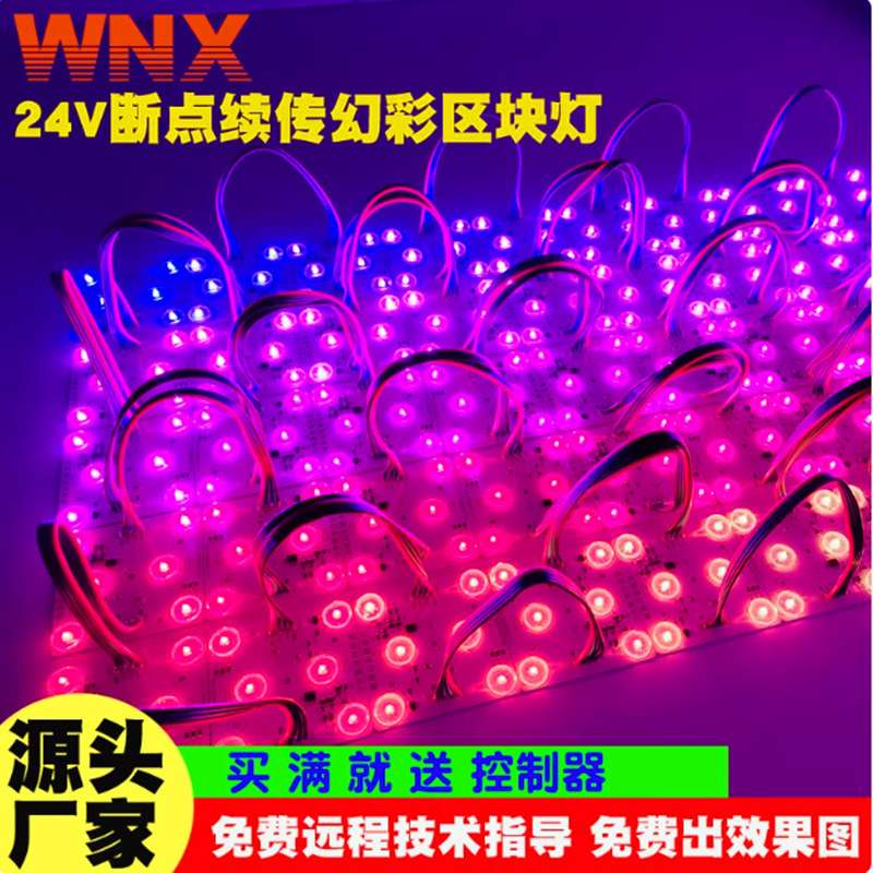 3030全七彩智能可编程光源24V炫彩RGB幻彩漫反射软膜天花区块链灯