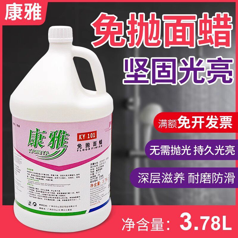 白云康雅KY101全能免抛面蜡大理石花岗岩瓷砖胶地板免抛光蜡水