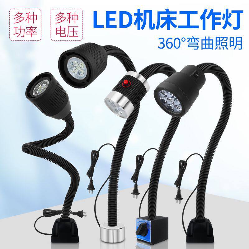 LED机床工作灯磁铁车床灯冲床铣床磁座照明灯机台工业灯24V220V36