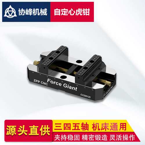 精密自定心虎钳三四五轴同心台钳夹具数控机床ZPPCNC加工中心虎钳
