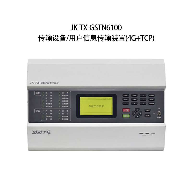 海湾JK-TX-GSTN6100型传输设备(4G+TCP/4G/TCP)用户信息传输装置