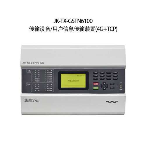 海湾JK-TX-GSTN6100型传输设备(4G+TCP/4G/TCP)用户信息传输装置