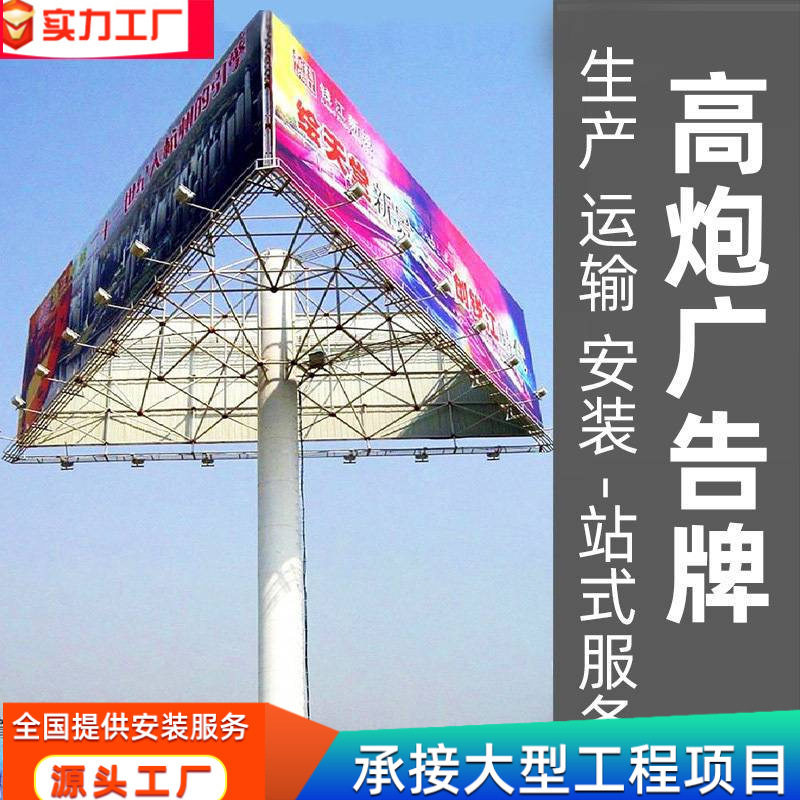 大型高炮三面高炮广告广告塔广告牌高速型公路单立柱双面