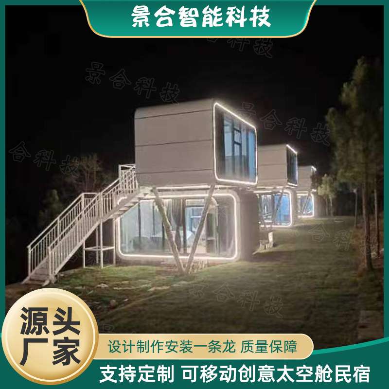 户外景区网红民宿太空舱 亲子互动露营可移动式酒店房屋旅行客栈