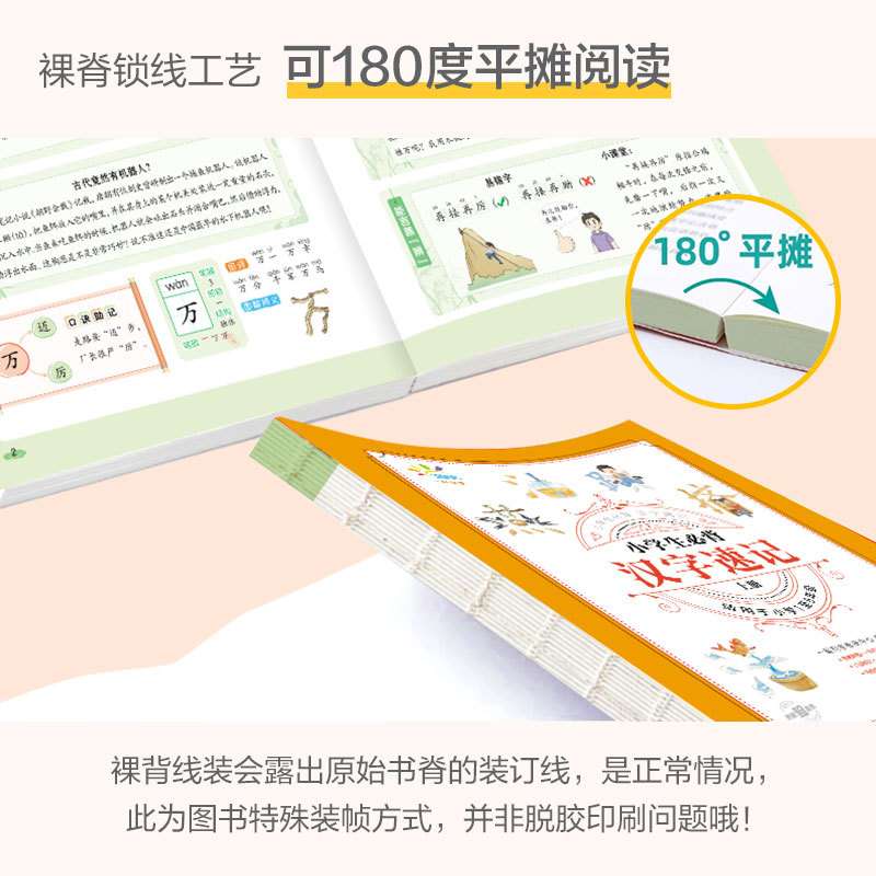 小学生必背汉字速记思维导图速记汉字升级版儿童识字书幼儿认字