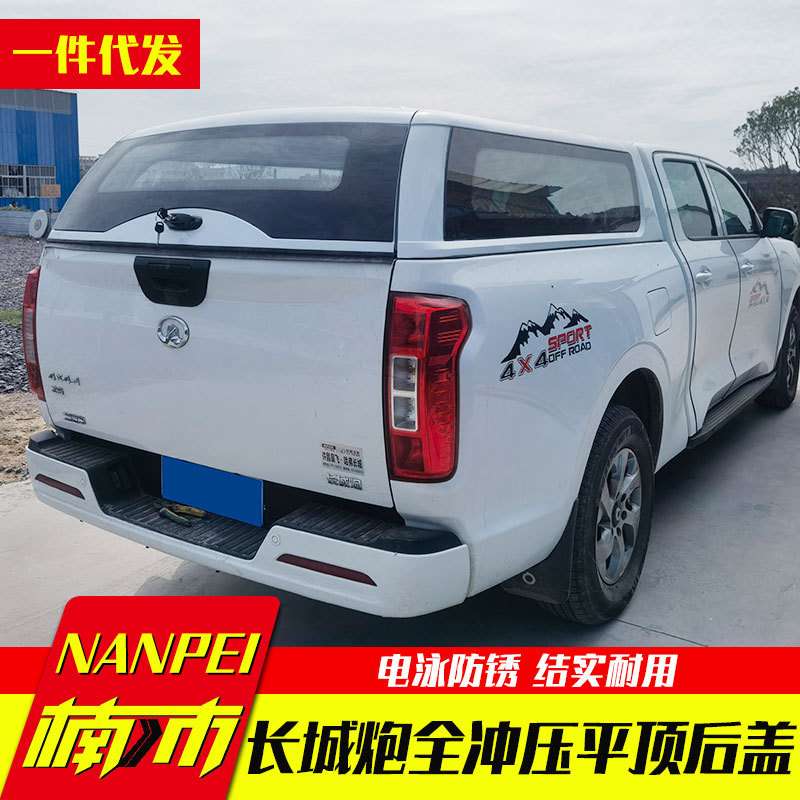 长城炮皮卡后备箱改装商用乘用越野版皮卡车全冲压电泳后箱盖高盖