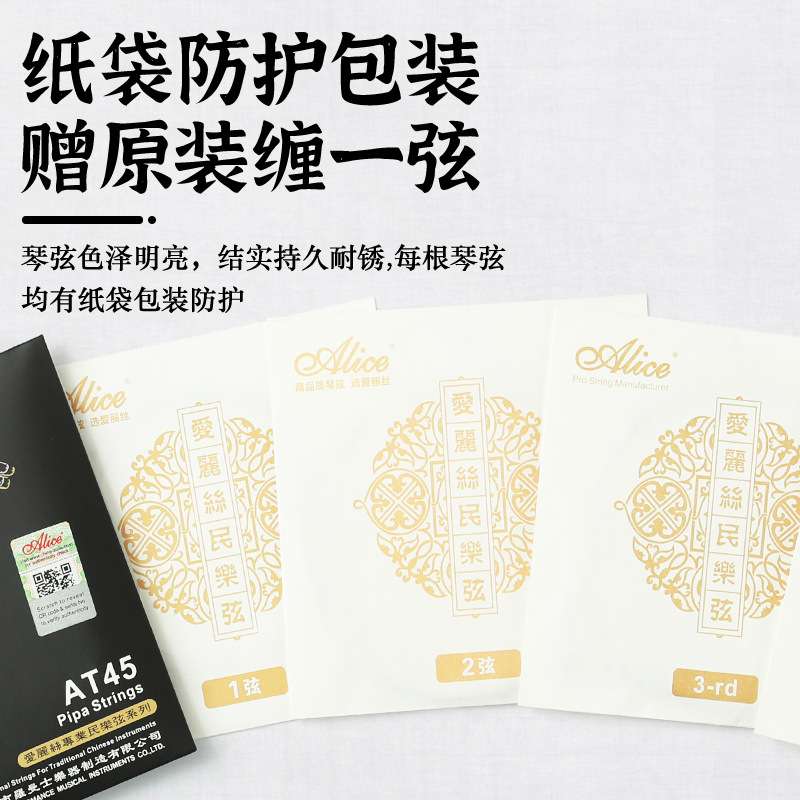 Alice爱丽丝AT45琵琶琴弦套装弦1-4钢丝尼龙专业演奏琵琶弦一弦线