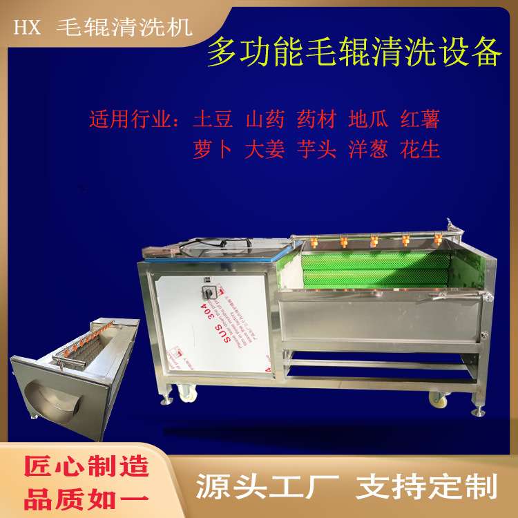商用萝卜全自动毛辊清洗机紫薯芋头去皮机多功能土豆毛辊去泥沙机