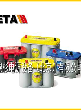 奥铁马OPTIMA蓄电池34M 8006-252蓝顶启动免维护12V50AH卷绕式
