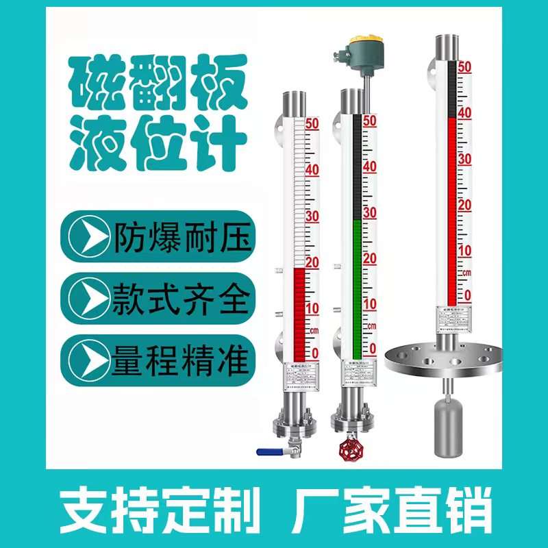 UHZ磁翻板液位计带远传翻板磁性开关浮子顶装式磁翻柱水位计磁敏