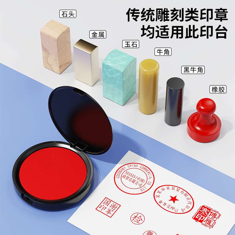 指纹印台印泥红色盖按手印商务合同便携带圆形财务印章材料 款