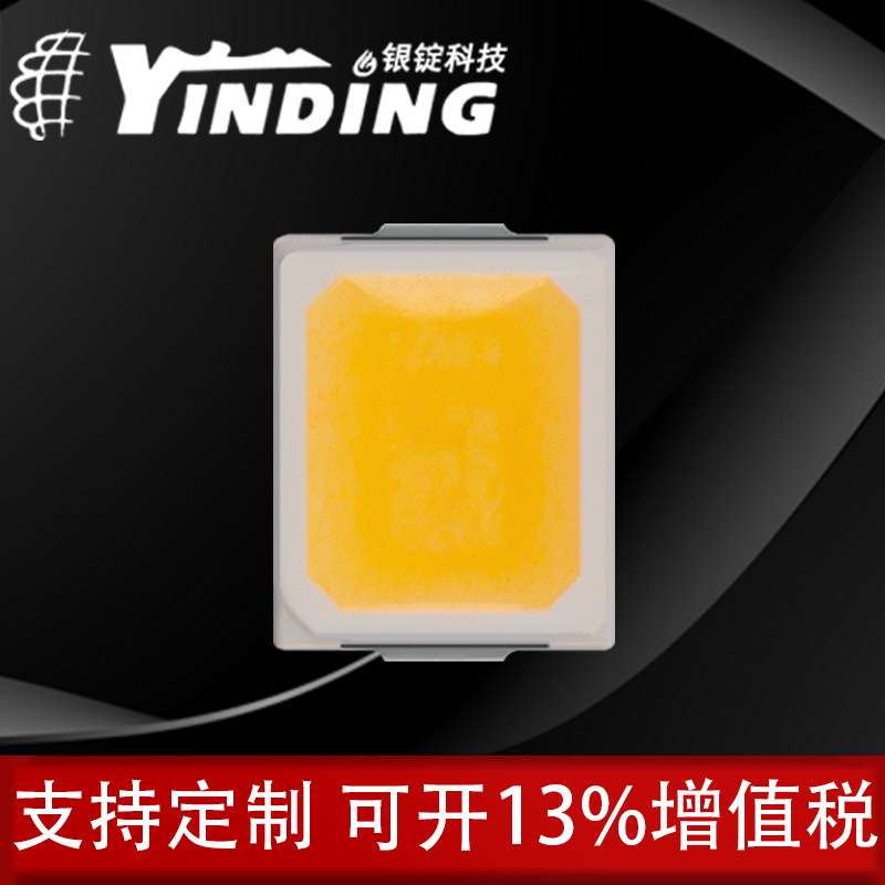 银锭科技2835灯珠 高亮暖黄光0.2w贴片式led灯珠筒灯射灯光源芯片