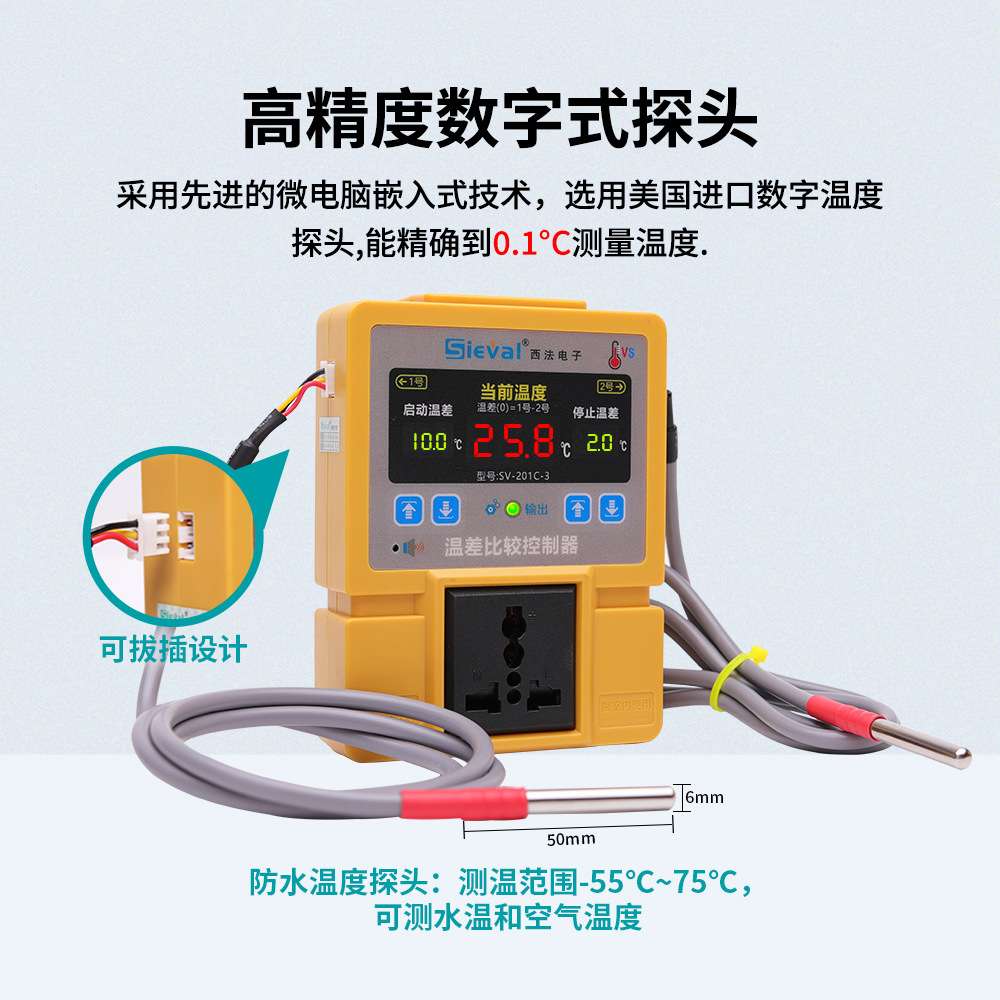 西法电子 温差比较控制器 温度差开关 冷热回水循环 SV-201C-3